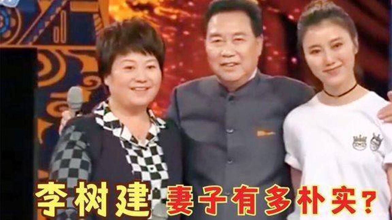 李树建妻子是谁图片