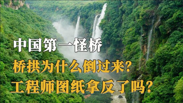 湖南建造世界第一“怪桥”,桥墩悬空30年屹立不倒,全球仅有四座!