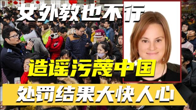 川大女外教不遵防疫政策,还造谣抹黑中国,处罚结果大快人心