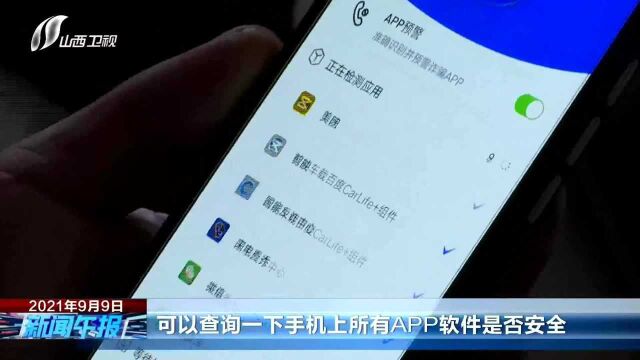 安装“国家反诈中心App”防范电信诈骗