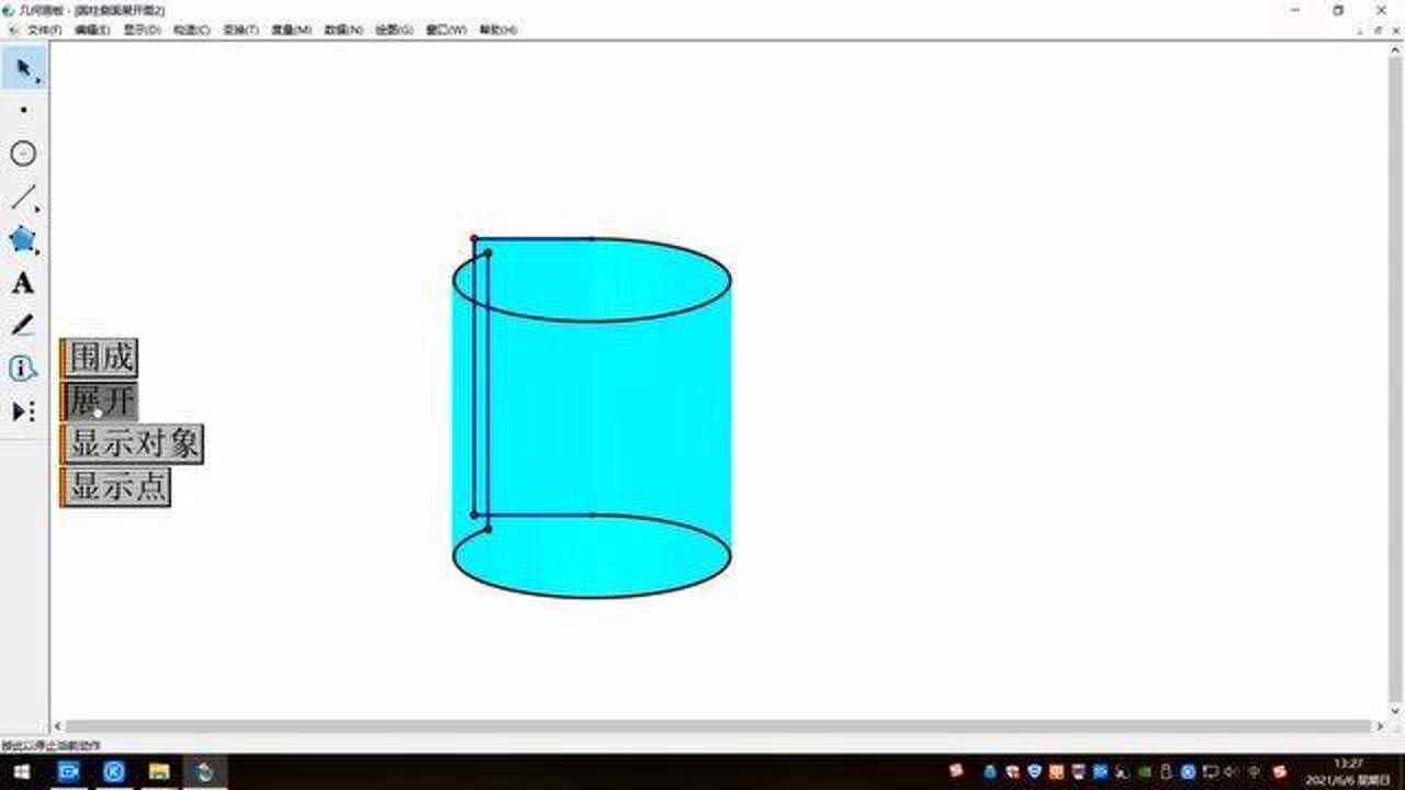几何画板演示圆柱侧面展开图2