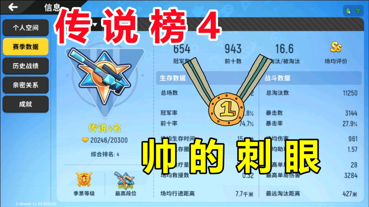 香肠派对glog传说榜四不仅段位高美味值也很高我都羡慕