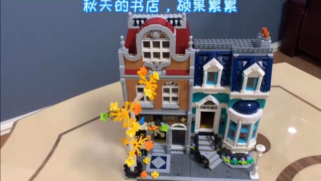 【lego乐高】街景10270书店,典雅气派!