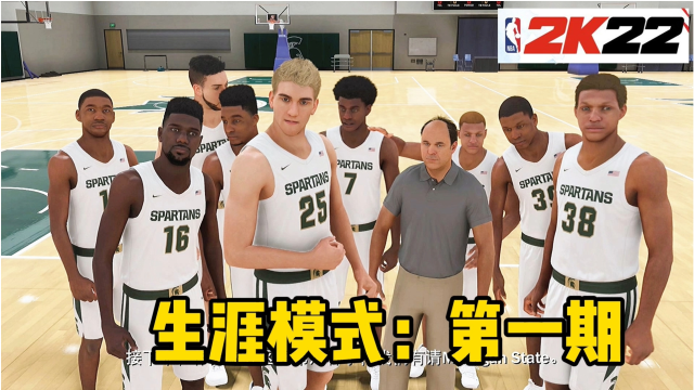 布鲁nba2k22生涯模式进入大学开启篮球的传奇之旅