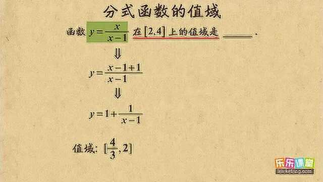 9.数学必修一分式函数的值域