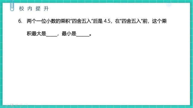 五上数学人教版第一单元易错点近似数的反求问题