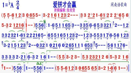 純音樂《愛拼才會贏》的彩色動態簡譜