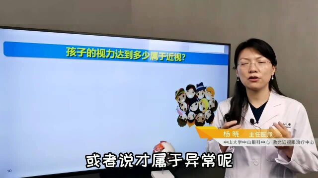 孩子视力达到多少属于近视?这个误区你可能也“中”过