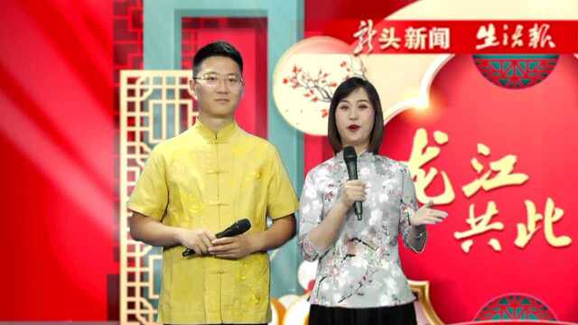 “龙江共此时”中秋手机晚会