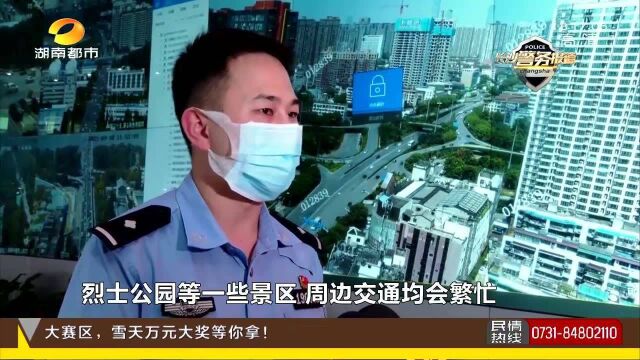 长沙交警发布中秋预判 预计出城拥堵 商圈景点周边交通繁忙