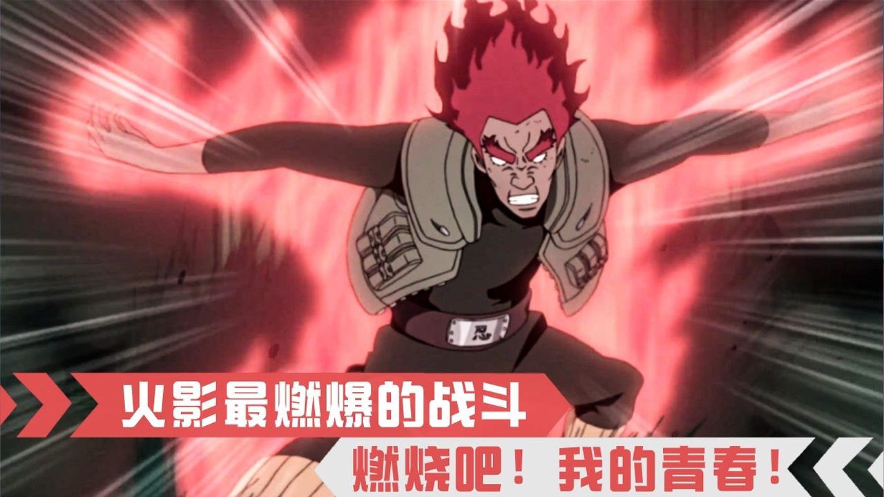 差点踢出火影大结局，八门凯VS六道斑！以凡人之力撼动仙人之躯_高清1080P在线观看平台_腾讯视频