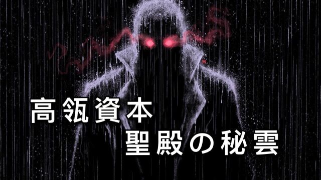 【高瓴资本】资本圣殿建成背后的历史&往事