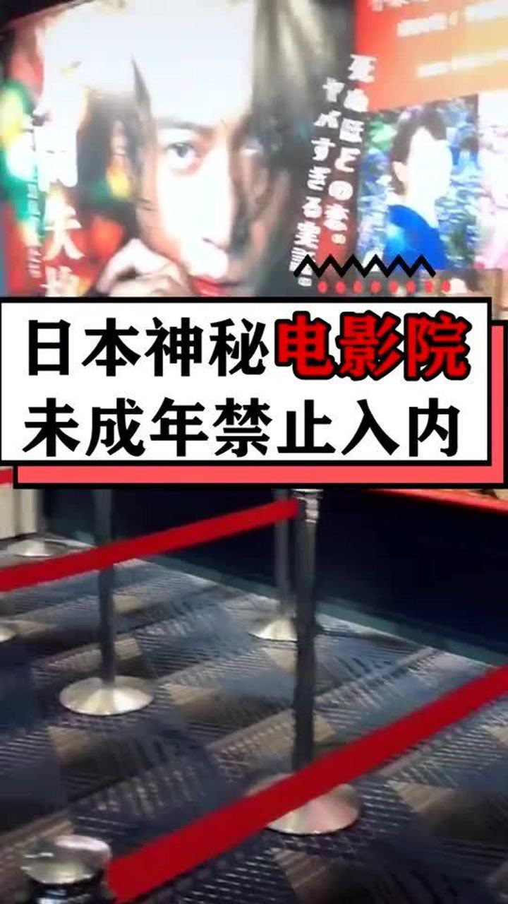 日本神秘院未成年禁止入内！_腾讯视频