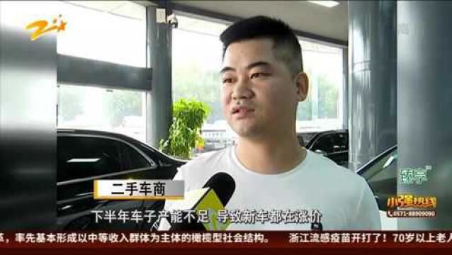 热点调查:二手车市场火热 准新车价格逼近新车