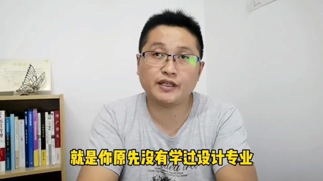 滁州金腾达戴老师:学平面广告或室内外三维设计,职业如何规划?