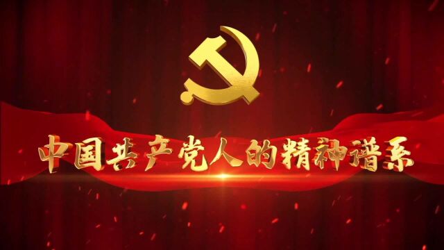 中国共产党人的精神谱系丨干劲、闯劲、钻劲铸就工匠精神