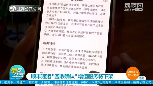 顺丰速运:“签收确认”增值服务将于9月29日下架