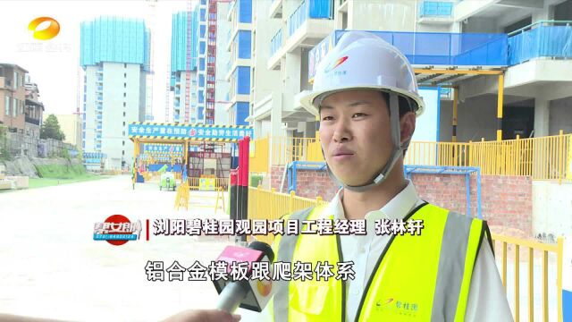 浏阳碧桂园ⷮŠ观园:现场体验住宅建造新工艺