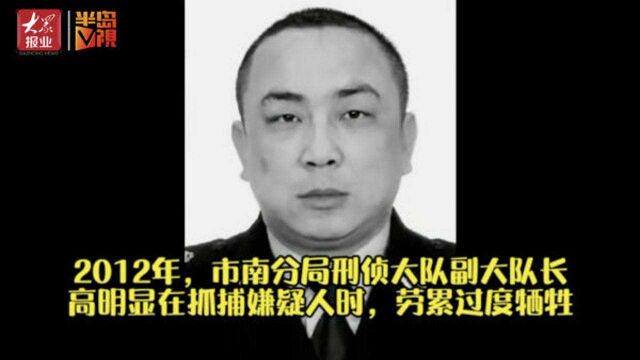 半岛V视 | 市南公安分局高明显:生命最后一刻,仍在抓捕嫌犯