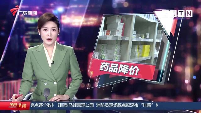 广东:251个药品10月9日起降价 平均降幅56%