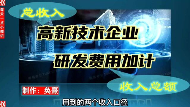 高新技术企业的总收入和制造业的收入总额20210930