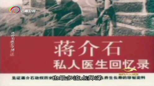 1969年，一场普通车祸，竟间接性得要了蒋介石的命！