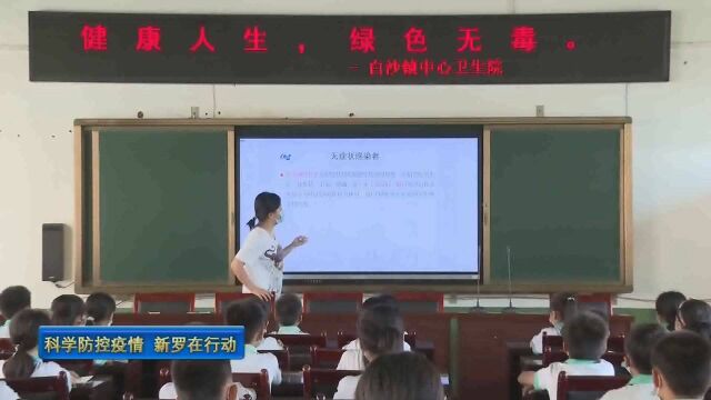 龙岩市新罗区白沙镇:小手拉大手 共同筑牢防疫屏障