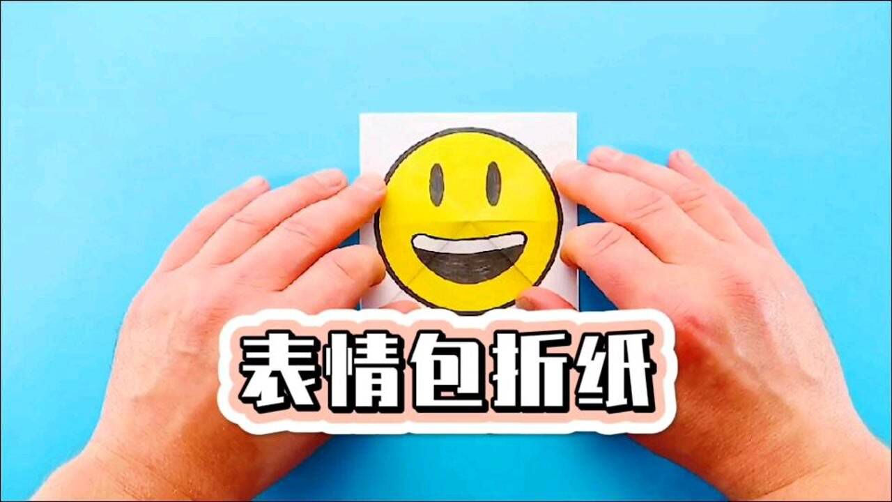 创意变脸表情包折纸手工,可爱表情简单变幻,一张废纸即可制作