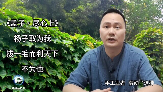 “一毛不拔”——性命双修的祖师爷道家杨朱