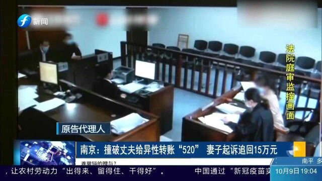 不是520就是1314,丈夫转情人上万!妻子起诉追回15万!