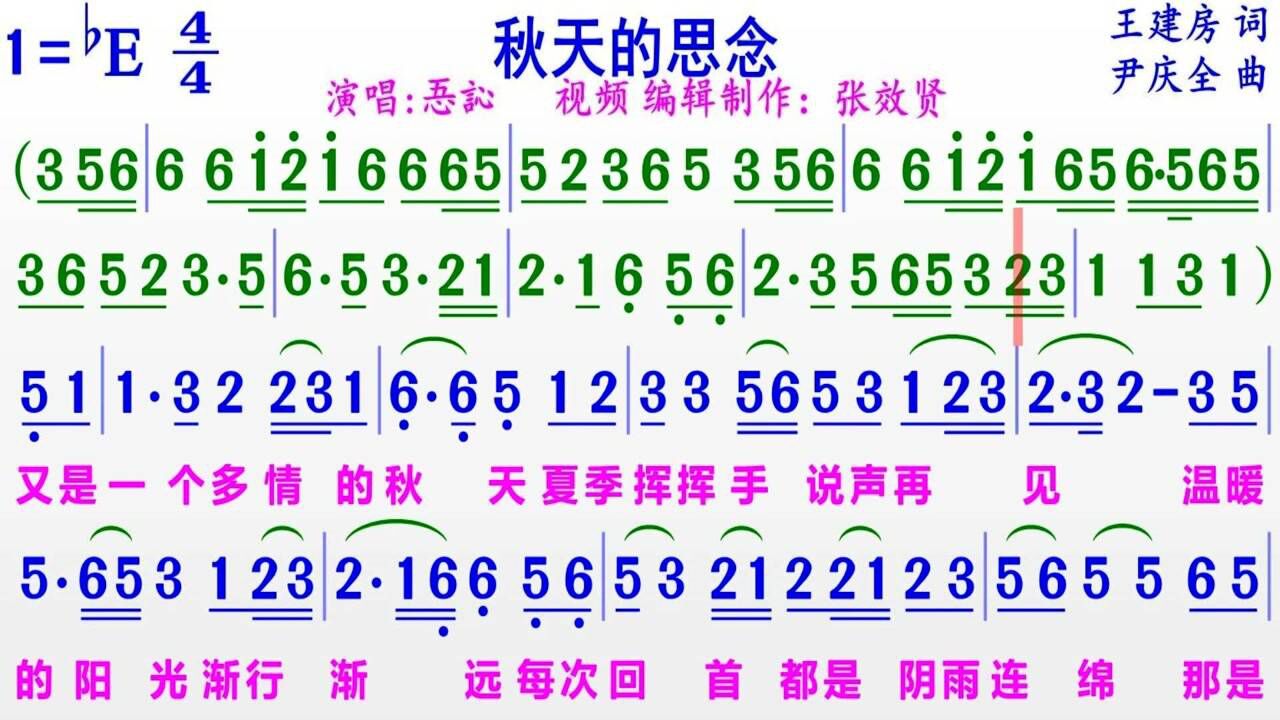 忢訫演唱秋天的思念的完整版彩色动态简谱