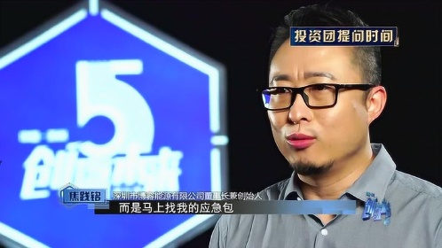 创赢未来第五季0919播出