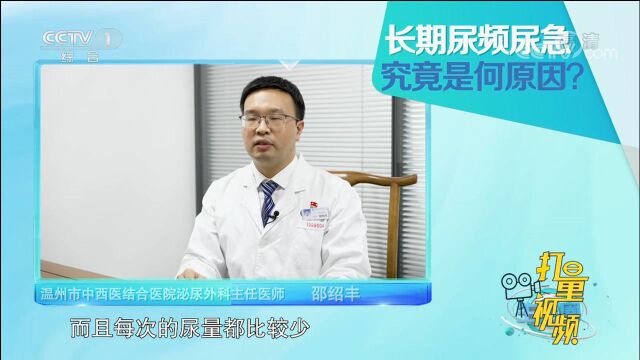 长期尿频尿急,究竟是何原因?来听听专家的分析