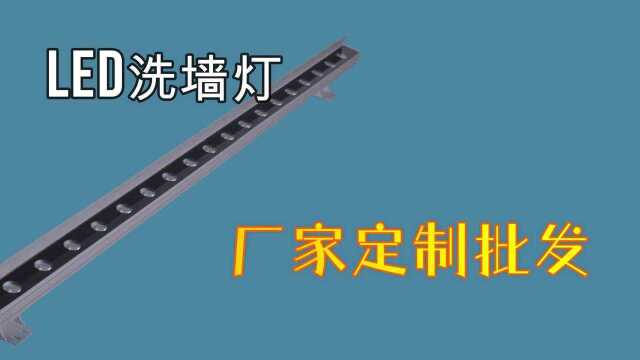 墙体亮化景观照明条形led洗墙灯厂家批发