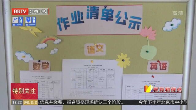 教育新视点:“双减”落地两个月课堂教学质量提高课后服务升级