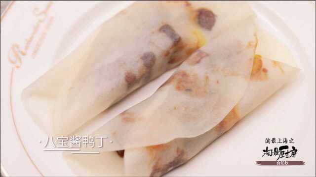 淘最厨房698食研社江礼斌 八宝酱鸭丁