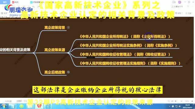 高新技术企业认定的相关背景及政策 P2政策来源(32p)2