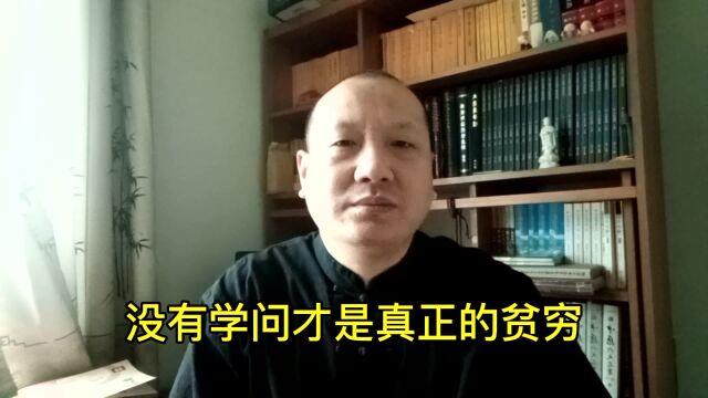 无财非贫,无子非孤