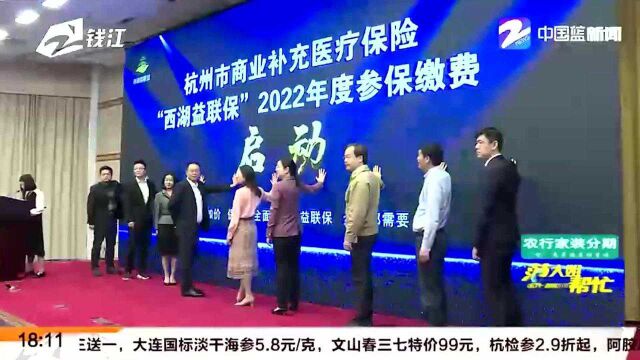 2021年度“西湖益联保”目前已理赔3.7亿元