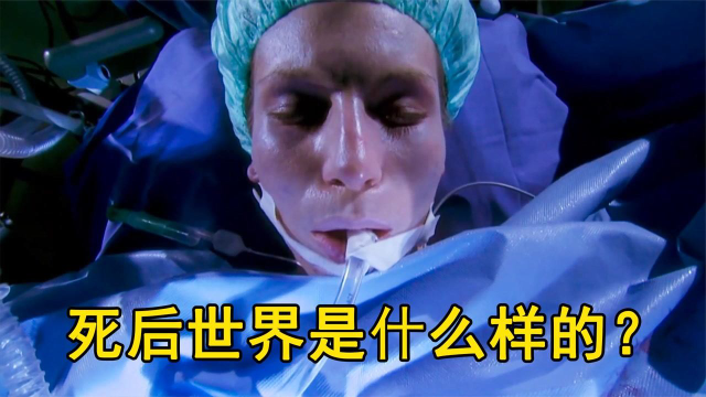 人死後究竟會看到什麼靈魂真的存在嗎死而復生的人告訴你答案