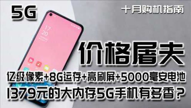 1379元的长续航5G拍照手机OPPOA93好不好?