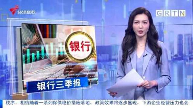 两家银行率先披露三季报 营收净利双位数增长