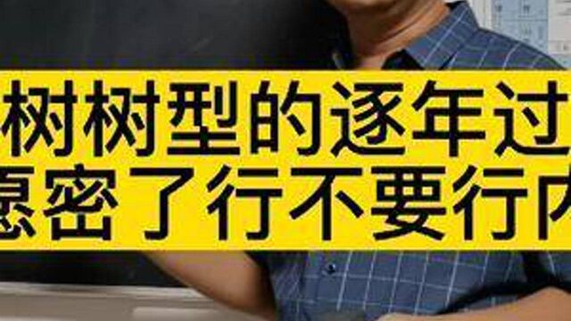 梨树树型逐年过度:细长纺锤——纺锤形主干分层行!