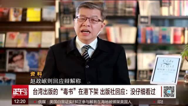 台湾出版的“毒书”在港下架 出版社回应:没仔细看过