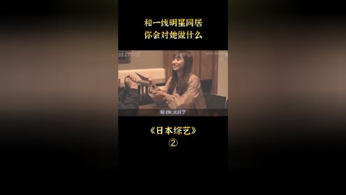 谈恋爱很难吗？偶像手把手来教你，一部让人脸红心跳的日本节目