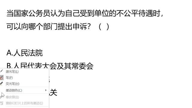 公考常识:国家公务员受到不公平待遇时,可以向哪个部门提出申诉