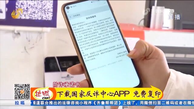 不要钱!下载国家反诈中心APP,这家店免费复印