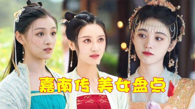 《嘉南传》三大美女盘点,鞠婧祎白色纱裙靓丽,而她妥妥的美人胚子