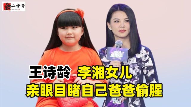 “富养千金”王诗龄,9岁作画卖到10万,培养女儿李湘花费60万