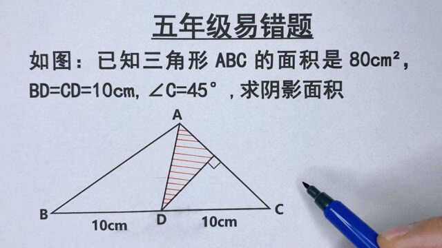 五年级易错题:题目不难,学生经常错,学会方法,每个孩子能掌握